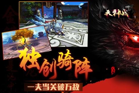 天神戰(zhàn)果盤游戲 v1.0 安卓版 2
