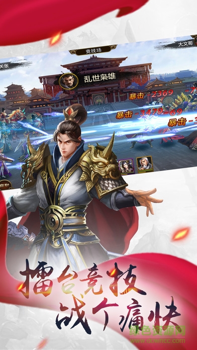 爭(zhēng)霸魏蜀吳手游 v1.0 安卓版 0