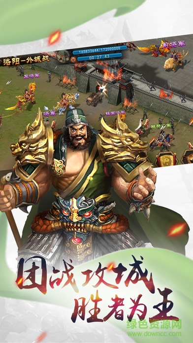 爭(zhēng)霸魏蜀吳手游 v1.0 安卓版 1