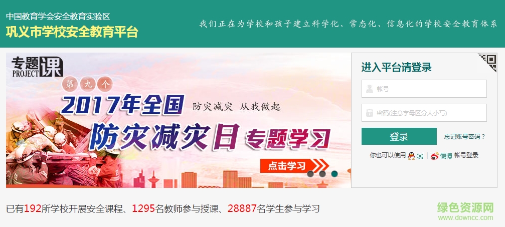 鞏義市學(xué)校安全教育平臺(tái) v3.0 官方版 0