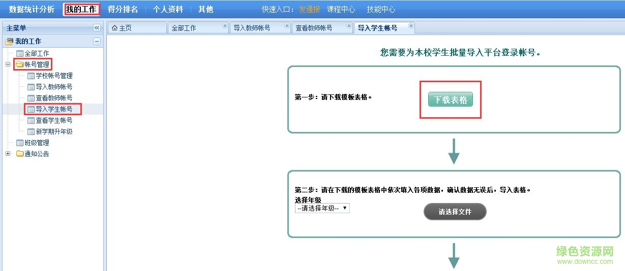 安全教育平臺(tái)我的作業(yè)