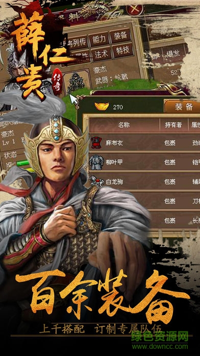 薛仁貴傳奇ios v2.0 iphone版 1