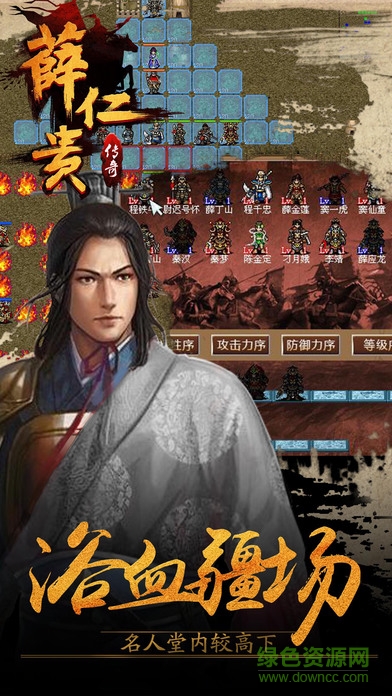 薛仁貴傳奇 v1.1 官方安卓版 0