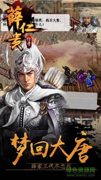 薛仁貴傳奇 v1.1 官方安卓版 3