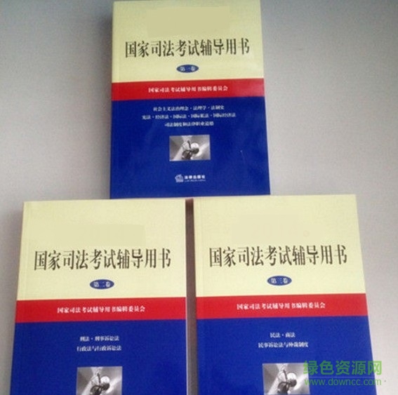 司法考試三大本pdf 司法考試三大本pdf