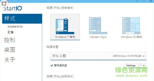 start10中文 v1.55 免費(fèi)版 0