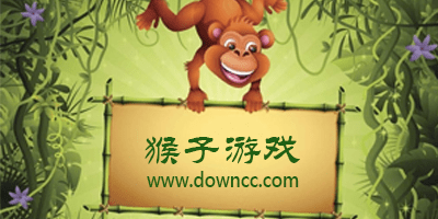 猴子游戲