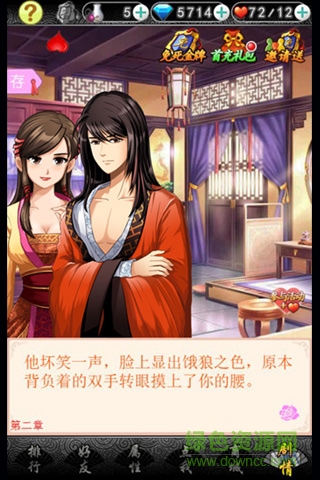 錯嫁太子妃2 h5游戲 v1.0.0 安卓版 2