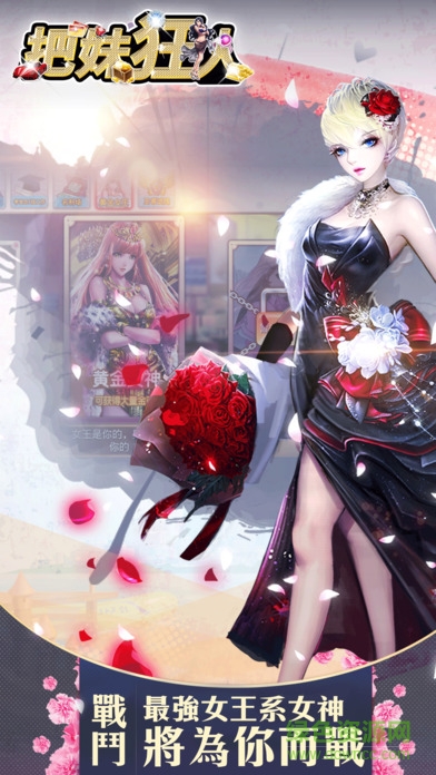 把妹狂人 v1.1 安卓版 0