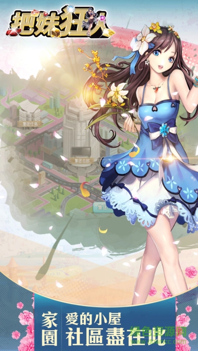 把妹狂人 v1.1 安卓版 1