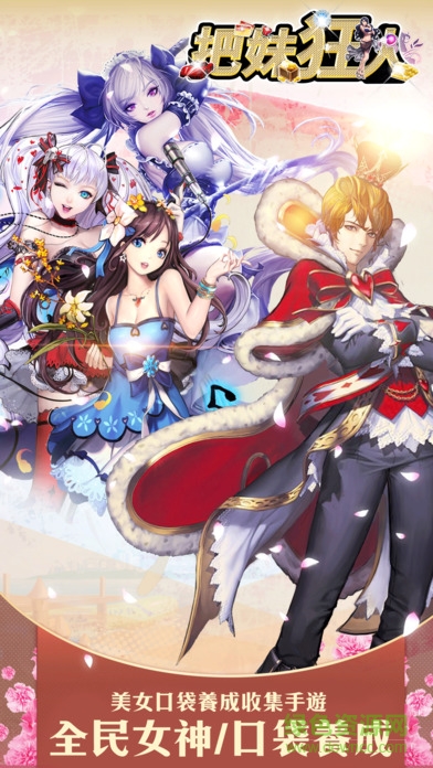 把妹狂人 v1.1 安卓版 3