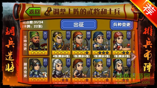 兵圣三國內(nèi)購 v1.1.1 安卓版 1