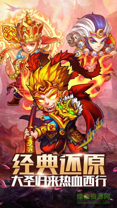 暴走西游記手游 v1.0 官方安卓版 0