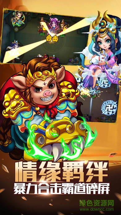 暴走西游記手游 v1.0 官方安卓版 4