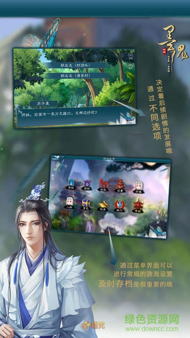 橙光墨魂 v1.0 安卓版 2