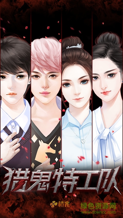 獵鬼特工隊(duì) v1.0 官方安卓版 0