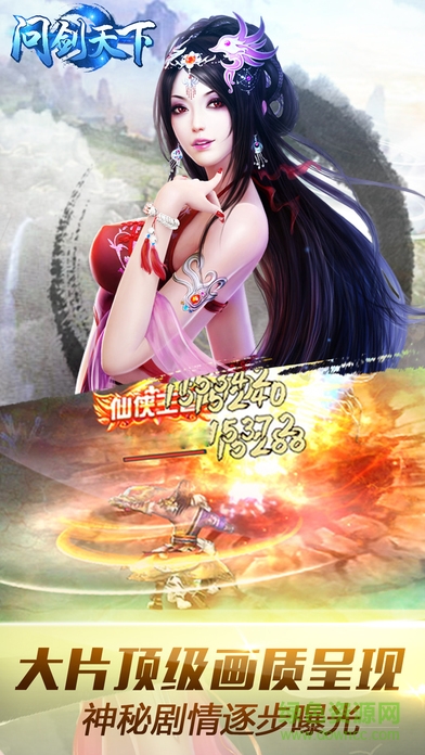 问剑天下手游
