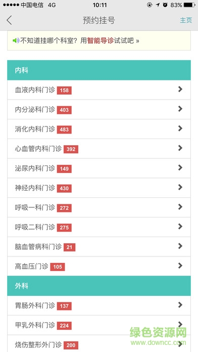 遵醫(yī)附院健康助手 v4.17.03.28 安卓版 1