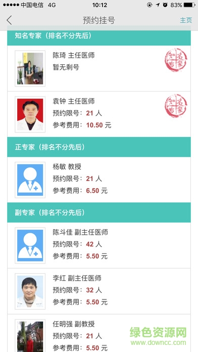 遵醫(yī)附院健康助手 v4.17.03.28 安卓版 2