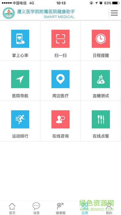 遵醫(yī)附院健康助手 v4.17.03.28 安卓版 3