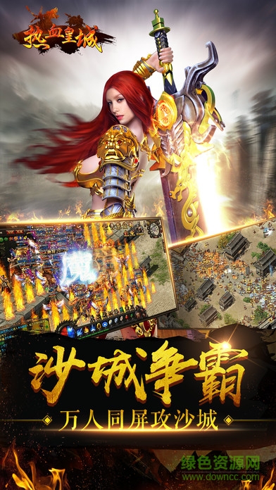 熱血皇城變態(tài)版 v1.0.0 安卓版 1