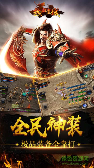 熱血皇城bt版下載