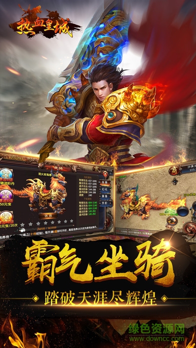 熱血皇城變態(tài)版 v1.0.0 安卓版 0