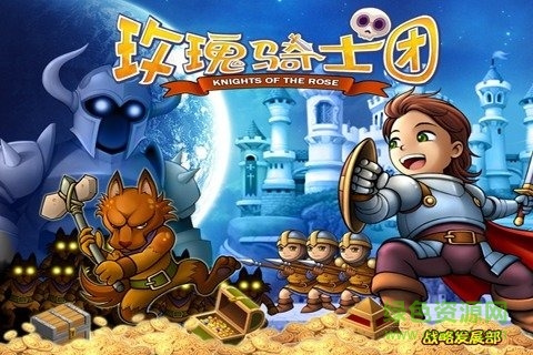 玫瑰骑士团手游