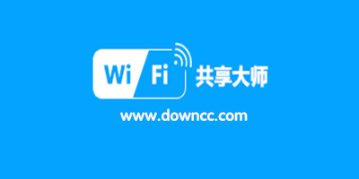 WiFi共享大師手機(jī)版下載-WiFi共享大師校園版-wifi共享大師天翼專版