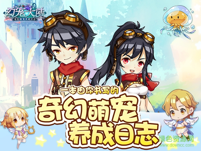 幻寵大陸果盤渠道版 v1.3.0 安卓版 1