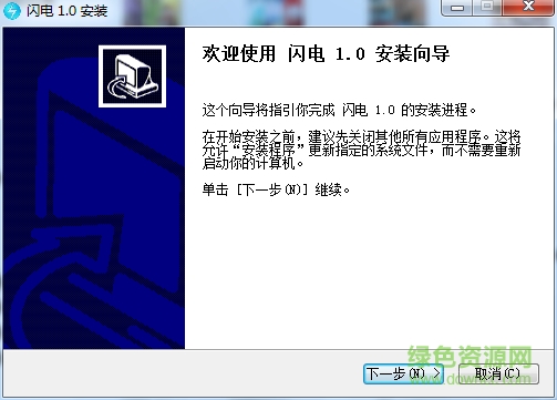 閃電通 v1.0.0.3 免費版 0