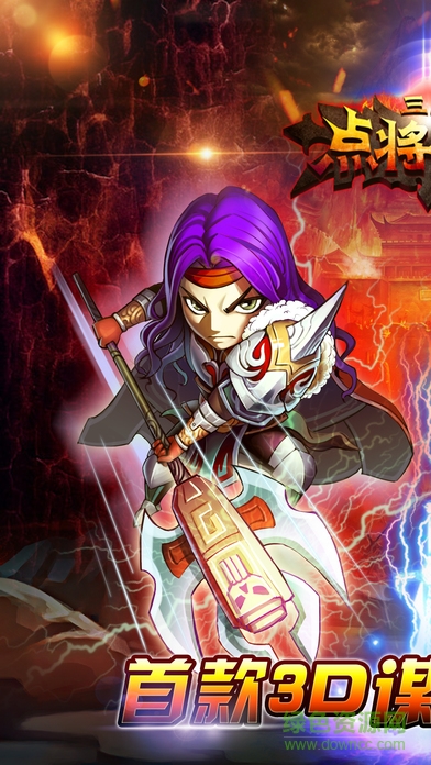 點將卡牌三國 v1.0 官方安卓版 0