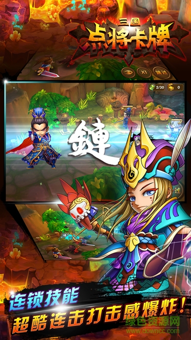 點將卡牌三國官方版