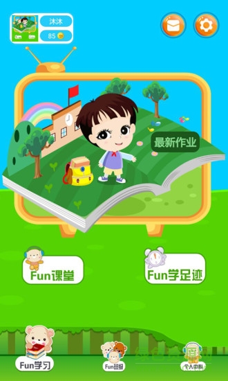 fun学网下载 fun学网下载