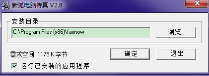 新狐電腦傳真(Faxnow) v2.8 官方版 0