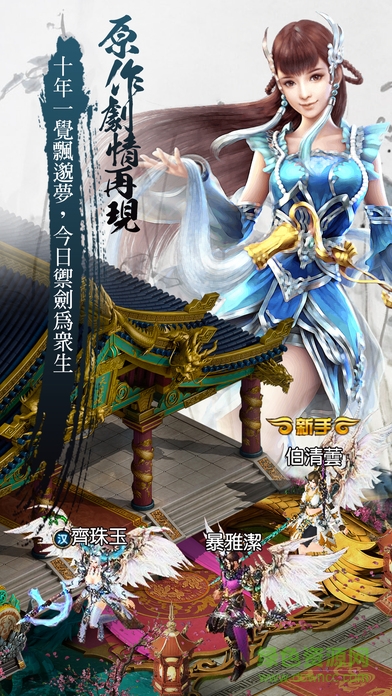 三生三世飄邈之旅游戲 v17.0 官方安卓版 2