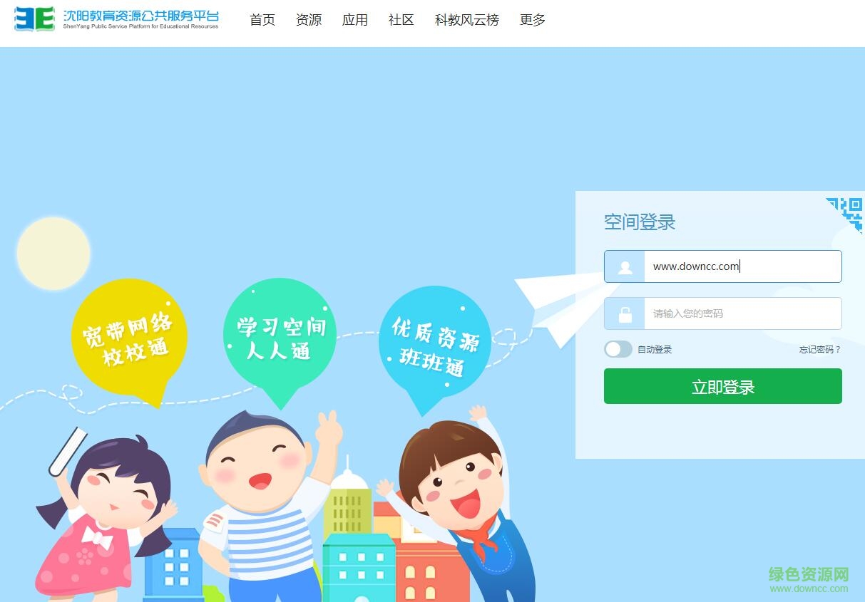 沈陽(yáng)教育資源公共服務(wù)平臺(tái) 官方pc版 0