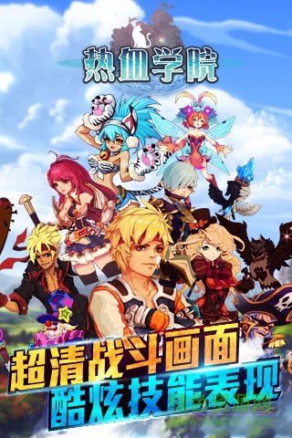 熱血學(xué)院手游 v0.3.2 官網(wǎng)安卓版 4