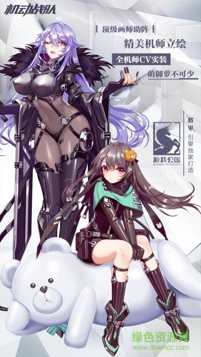 機動戰(zhàn)隊蘋果版 v2.8.144 iPhone版 1