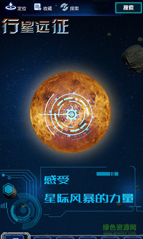 行星远征手游