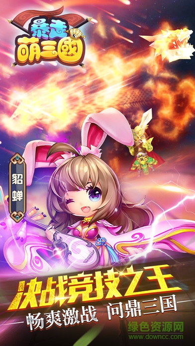 最萌三國(guó)志游戲 v1.0 官網(wǎng)安卓版 0