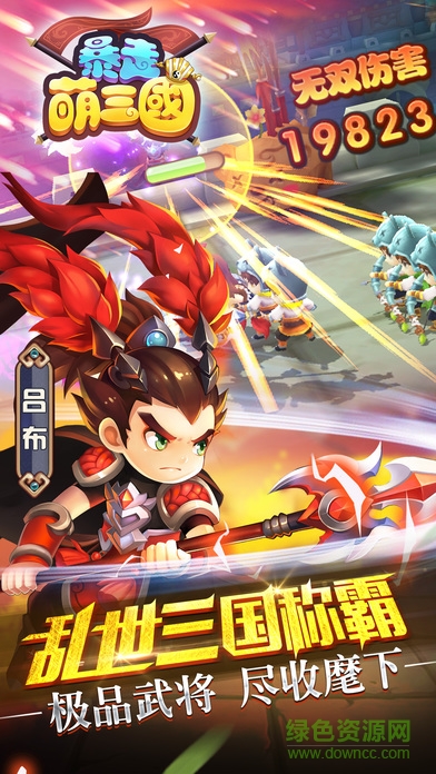 最萌三國(guó)志