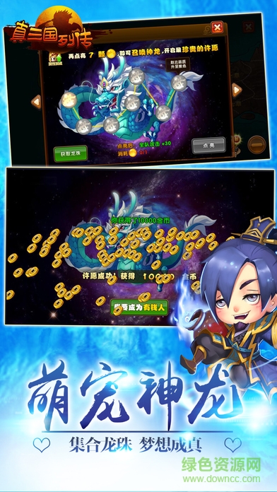 真三國列傳 真三國列傳