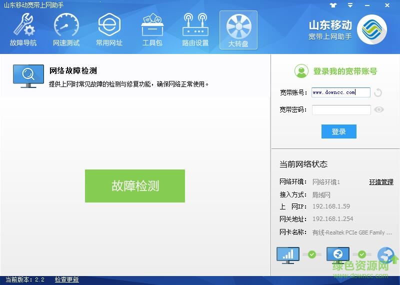 山東移動上網(wǎng)助手 v2017 官方最新版_32/64位 0