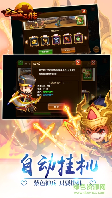 真三國列傳 v1.0 安卓版 0