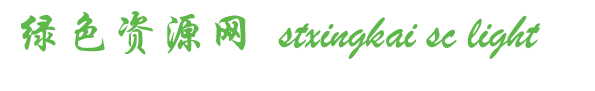 stxingkai sc light