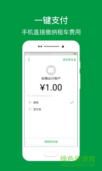 縱橫出行 v2.1.5 安卓版 1