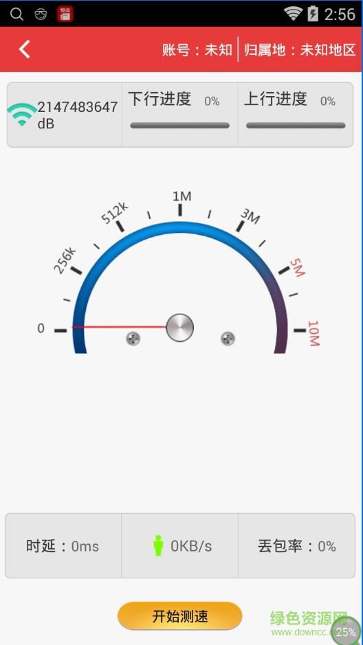 和寬帶助手手機版 v1.8.4 官網(wǎng)安卓版 0