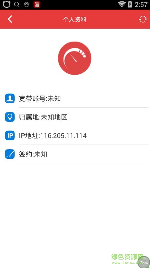 和寬帶助手手機版 v1.8.4 官網(wǎng)安卓版 1