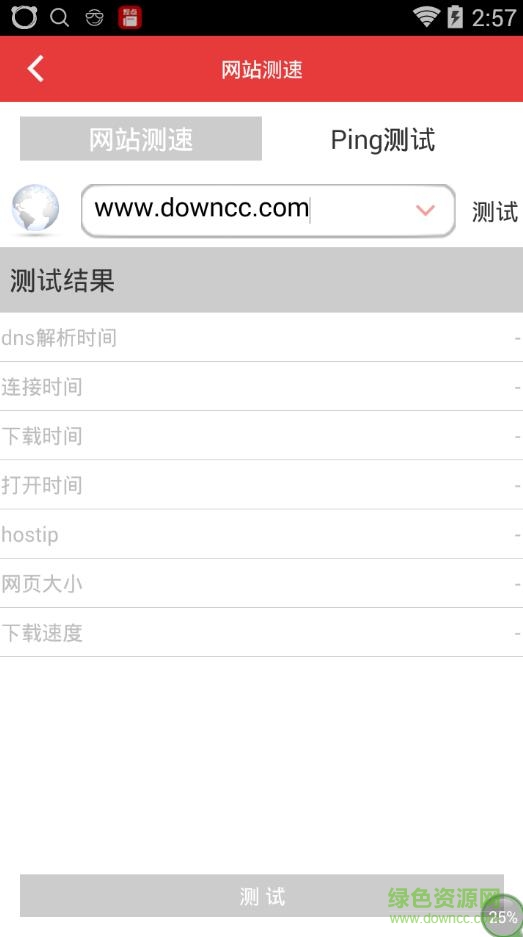 和寬帶助手手機版 v1.8.4 官網(wǎng)安卓版 3